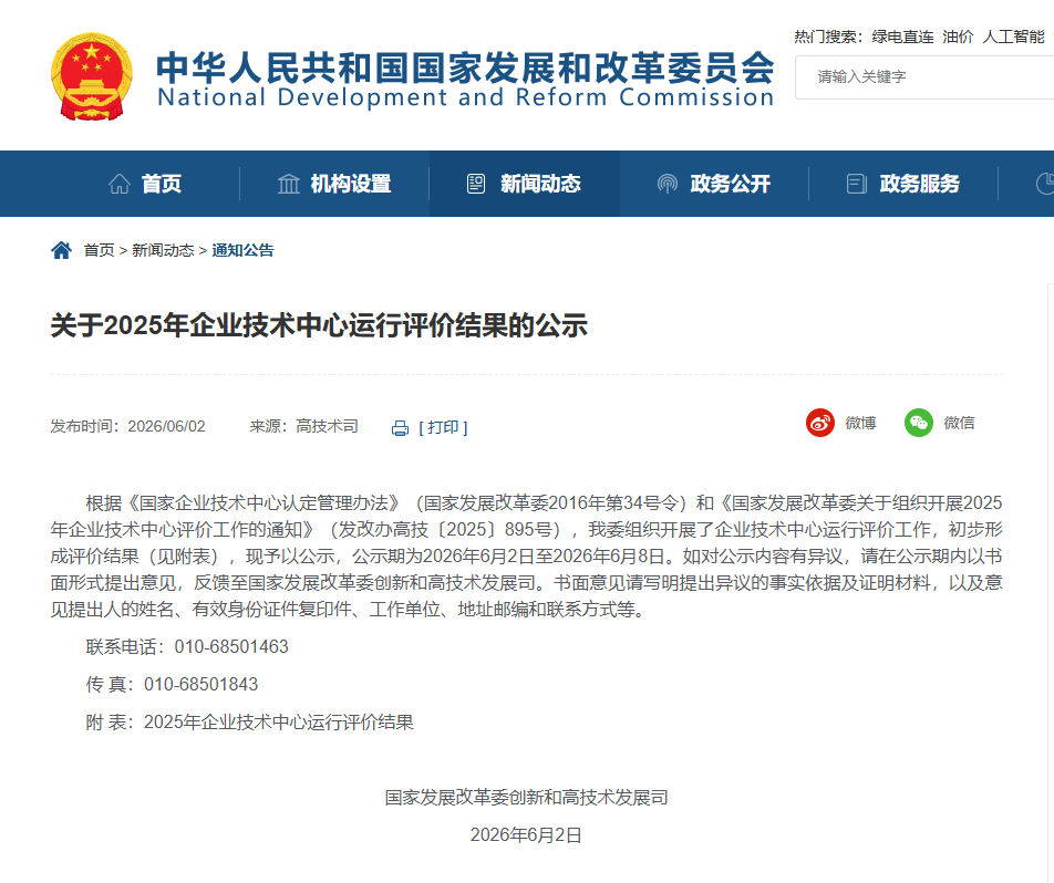喜报！百乐博blb集团再度获评国度级企业技术中心资质，，，，，硬核科创实力再获权威认可！